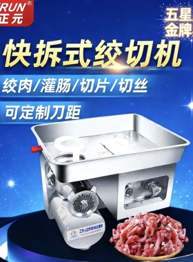 正元绞肉机不锈钢商用绞切两用三能台式绞肉灌肠切片机用机多功