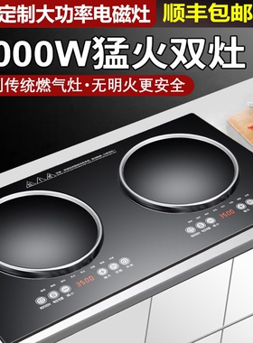 家用嵌入式电陶炉双灶凹面电磁炉炒猛火电炉7000W大功率电灶台爆