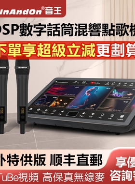 2026新款InAndOn音王点歌机国际ktv音响套装版本Z90MAX唱歌