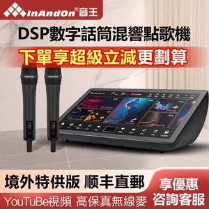 2026新款InAndOn音王点歌机国际k