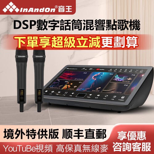 2026新款InAndOn音王点歌机国际k
