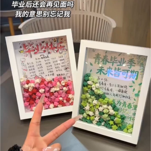 毕业季diy手工折纸星星相框材料包桌面摆件送给情侣闺蜜创意礼物