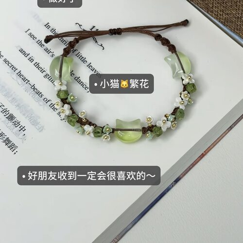 小猫繁花手绳DIY材料包手链