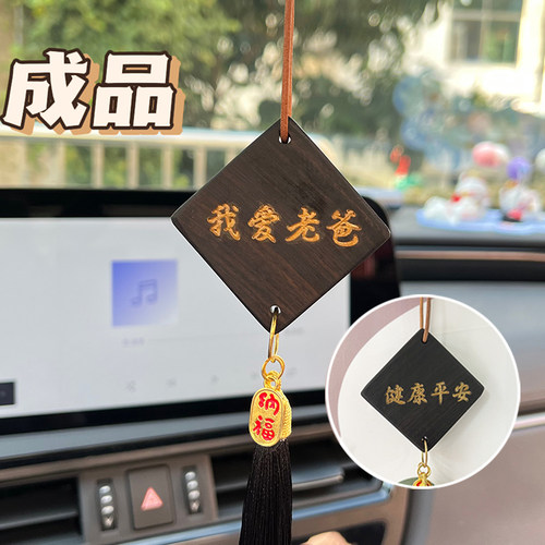 父亲节礼物车载挂件手工成品