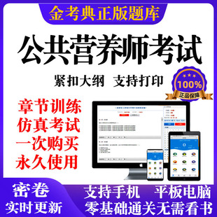 2026公共营养师二级三级四级资格考试题库基础理论专业技能电子版