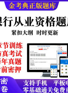 2026银行从业初级中级资格证考试银从题库个人历年真题电子版押题