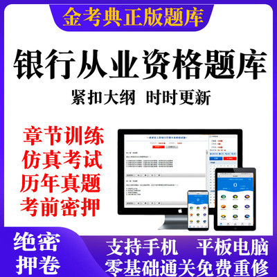 2026银行从业初级中级资格证考试银从题库个人历年真题电子版押题