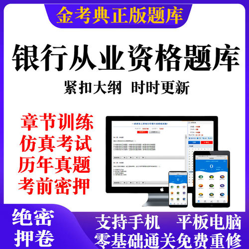 2026银行从业初级中级资格证考试银从题库个人历年真题电子版押题 - 封面