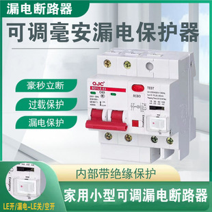 秦佳现货 63可调毫安小型漏电保护器漏电保护开关家用 BD1LE 包邮