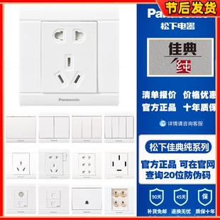 松下开关插座佳典纯系列面板一开五孔单双控16A三插座86型WMS122