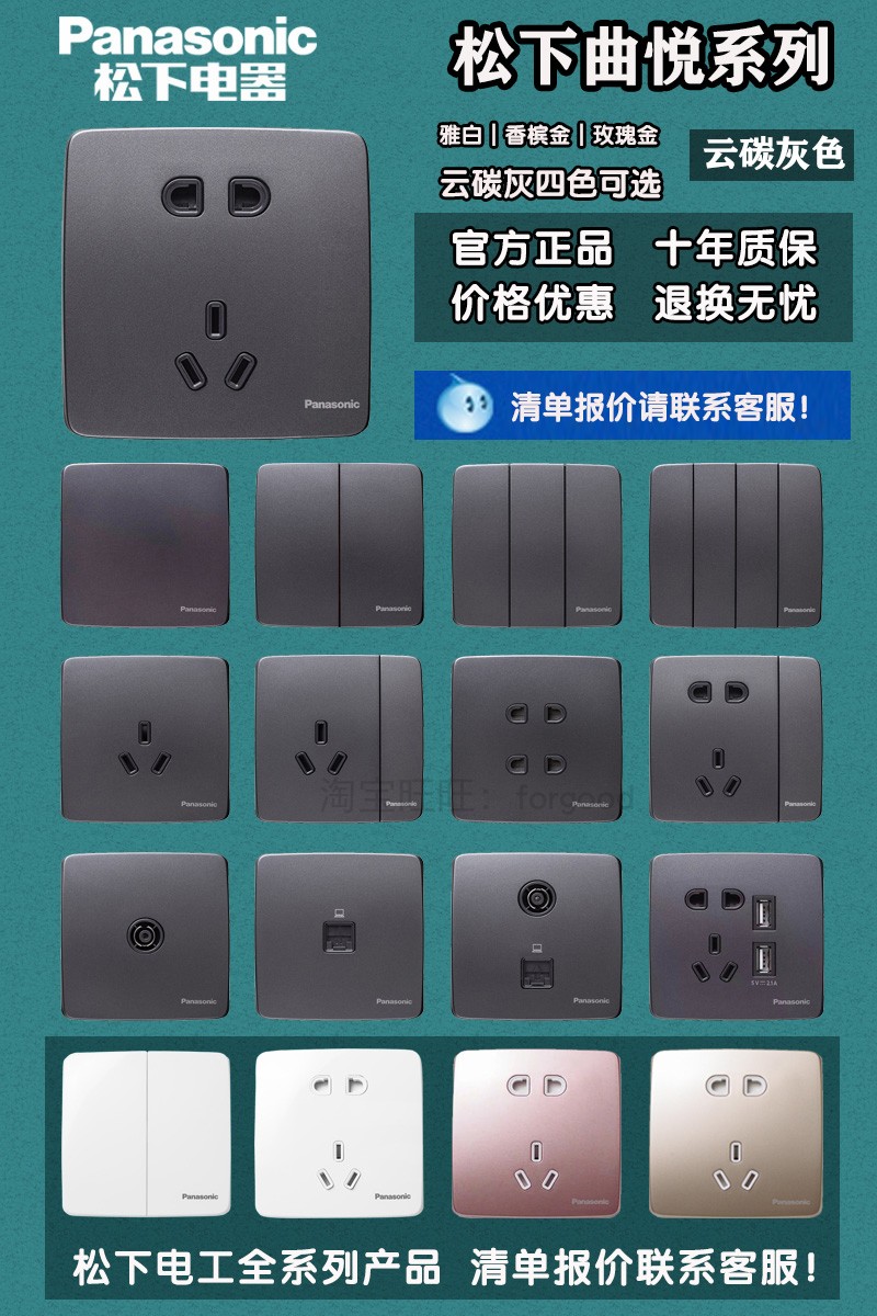 松下曲悦开关插座金灰黑色16A三五孔USB一二三四开双单控电视电脑
