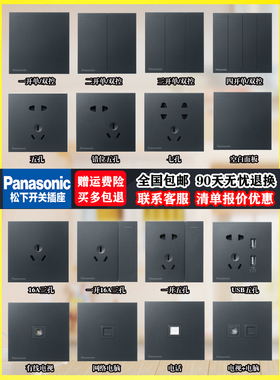 松下86超薄开关插座面板悦宸致界粹黑灰色大功率三五孔一二单双控