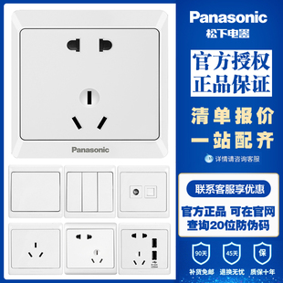 松下开关插座面板雅悦适享白暗装 86型空调一开16A三孔usb五孔墙插