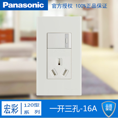 松下120型暗装三插空调开关面板