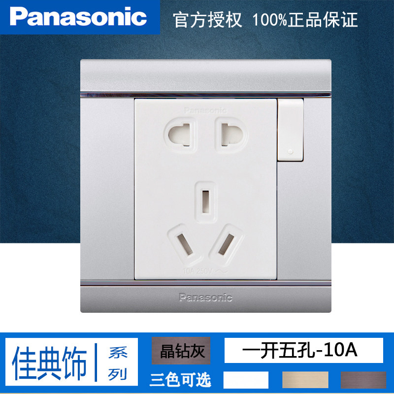 松下专卖店86型银色带开关5眼10a二三插一开五孔插座wme622m正品