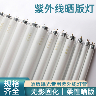 紫外线晒版灯管 丝印网版曝光灯 自制晒版机灯箱制版粗灯管镇流器