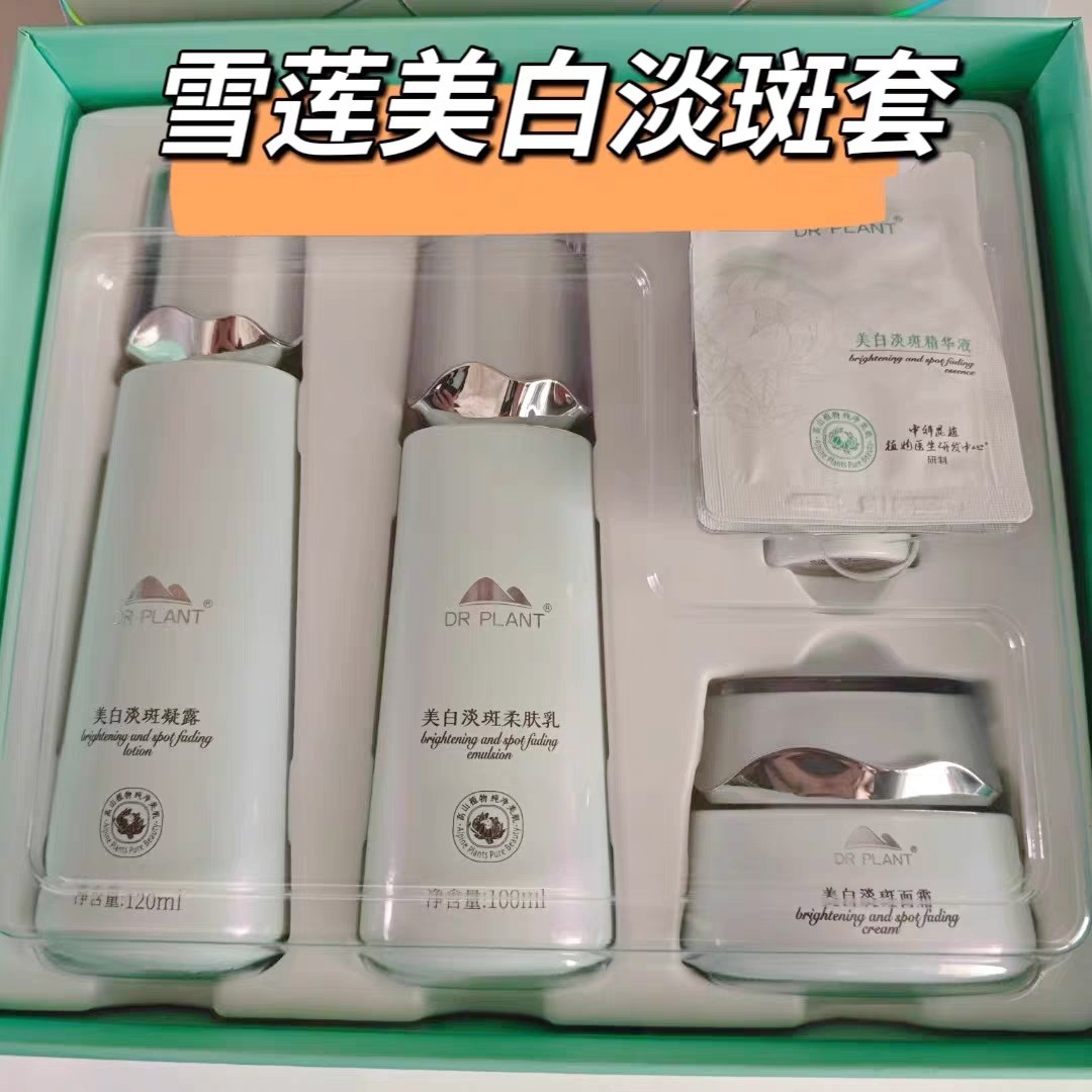 植物医生雪莲美白淡斑套盒护肤品套装补水淡斑凝露乳液面霜正品
