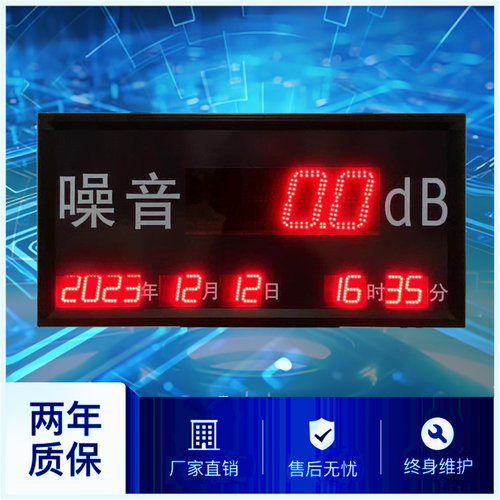 工业高精度传感器噪音电子看板超标语音播报LED显示屏RS485输出屏