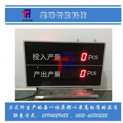 定制 ModBus RTU通讯显示屏生产线计数器plc设备车间产量电子看板