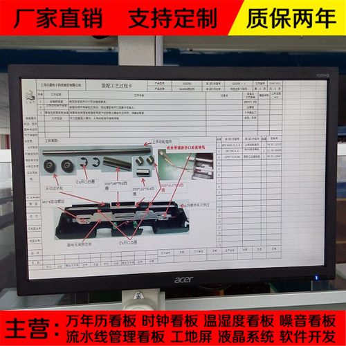SOP电子作业指导书系统工位生产管理软件ESOP无纸化LCD工艺卡看板