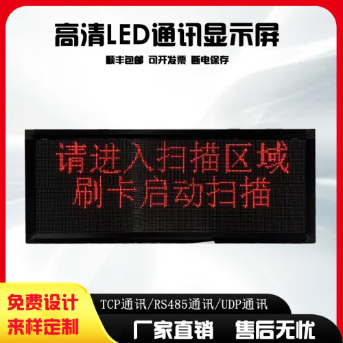 定制室内LED电子看板PLC通信标砖MODBUS协议二次开发48接口网口屏