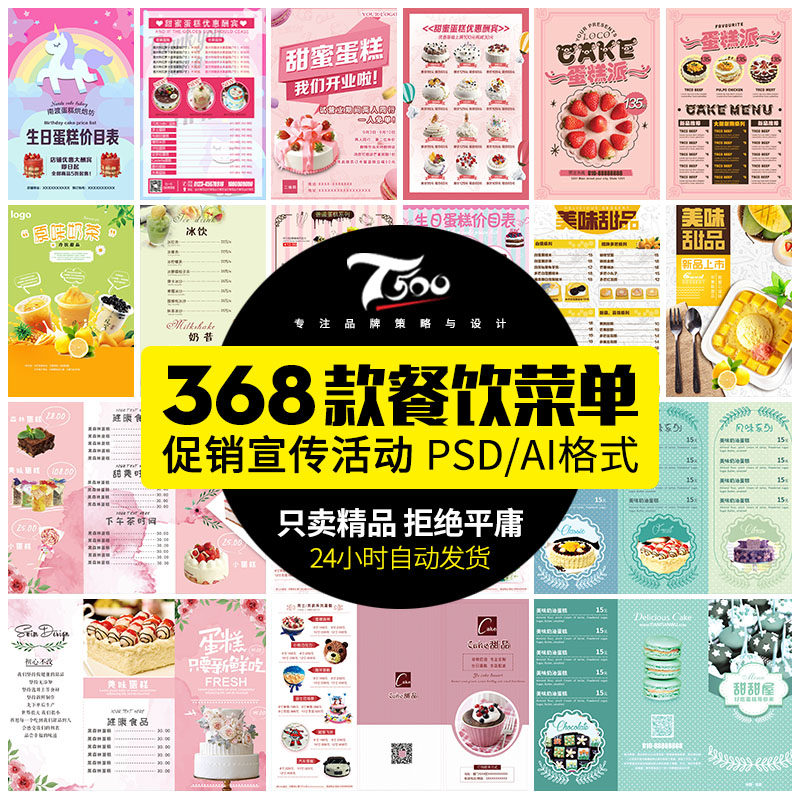 菜单灯箱模板饮品蛋糕奶茶西餐价目表广告菜单模板psd/cdr/ai素材