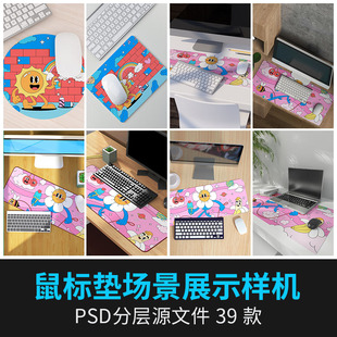 办公室大型桌面长方形鼠标垫图案场景VI品牌展示样机PSD设计素材