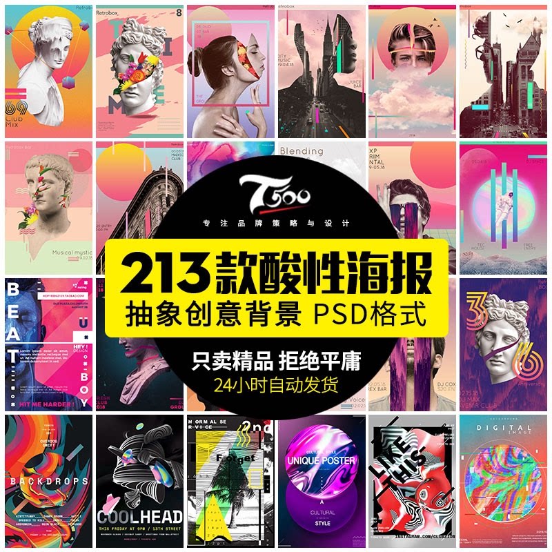 艺术潮流抽象酸性蒸汽朋克全息科技流体渐变海报设计psd素材模板