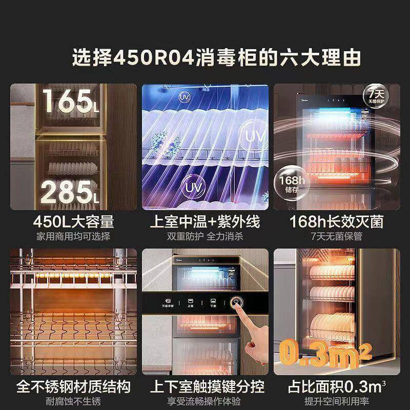 美.的立式消毒柜450升大容量双层国标商用碗筷柜不锈钢烘干450R04