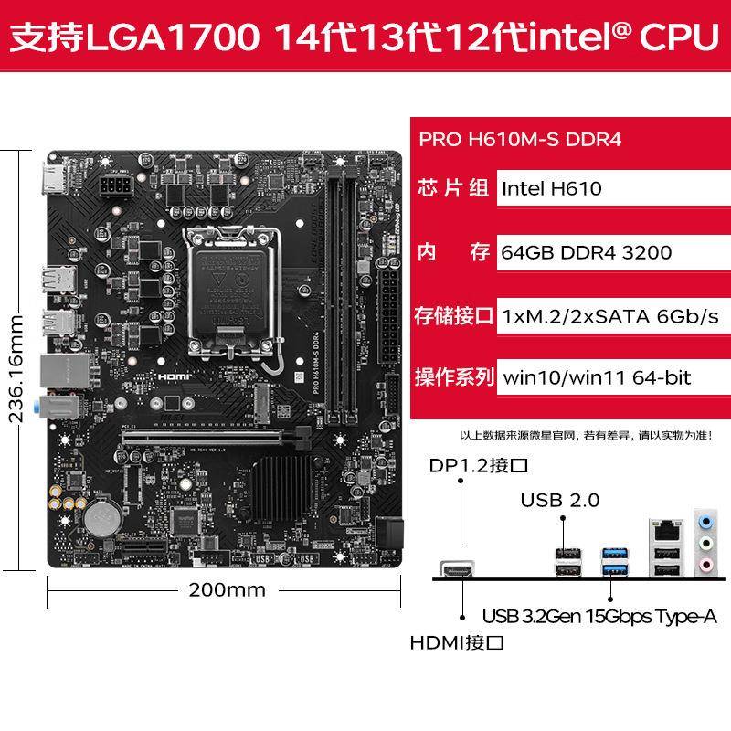 PROH610M-SDDR4台式电脑家用办公学习M-ATX主板支持CPUL.GA1700