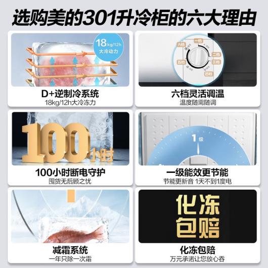 美.的冷柜BD/BC-301KM(E)家用冰柜大容量国货商用卧式冷冻冷藏