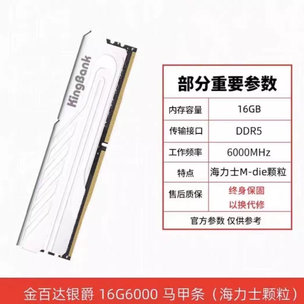 金.百达KINGBANK银爵DDR5套装台式机电脑内存条马甲单条