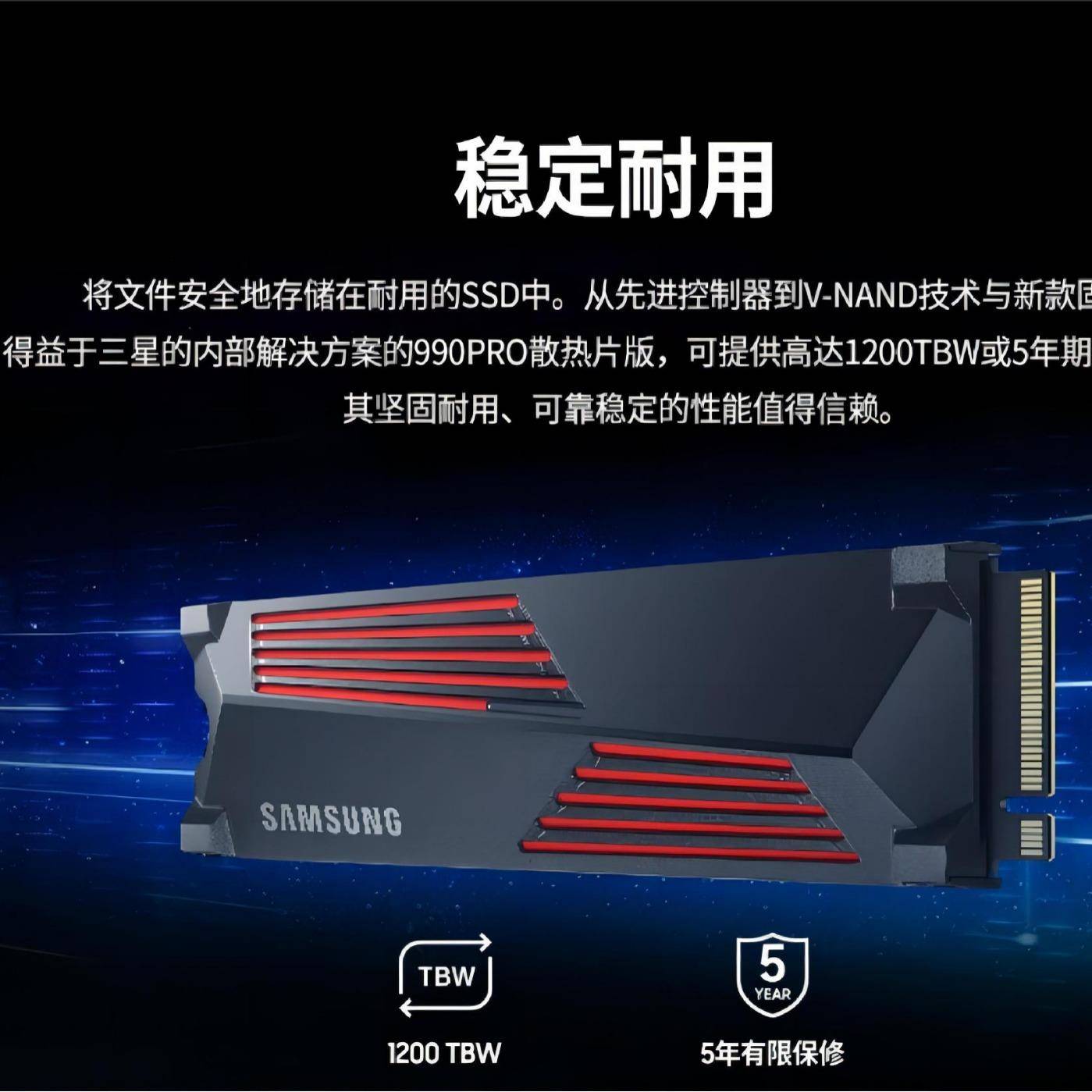 三.星990PRO4TBSSDM.2接口(NVMe协议PCIe4.0x4)散热片版2TB