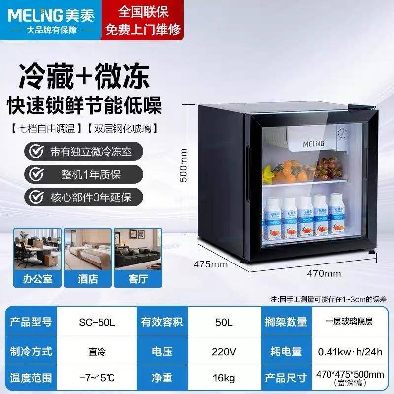 美.菱（MELING）冰吧家用50升冷柜水果护肤品小型商用冰柜冰吧