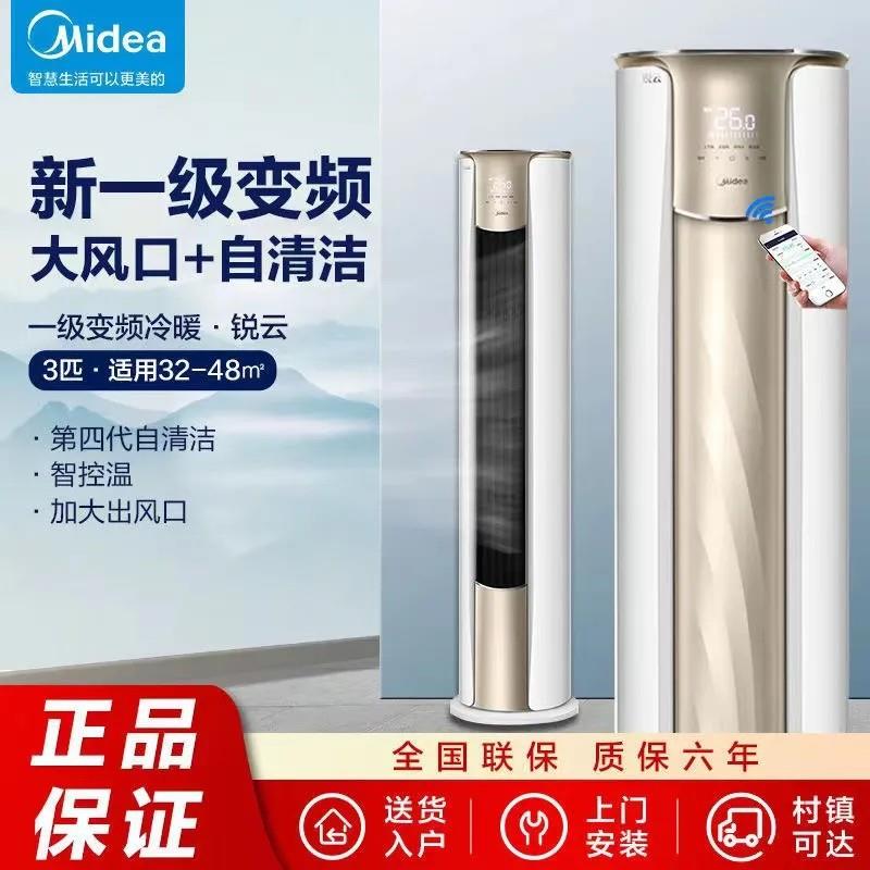 美.的华.凌空调2匹3匹变频一级能效圆柱柜机立式客厅冷暖两用家用