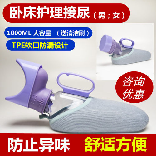 女用软口加厚尿壶卧床女士夜壶男式病人小便壶家用老人成人接尿器 - 封面