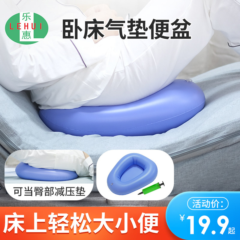 乐惠充气便盆老人卧床上瘫痪病人大便神器病人孕产妇坐便盆气垫款