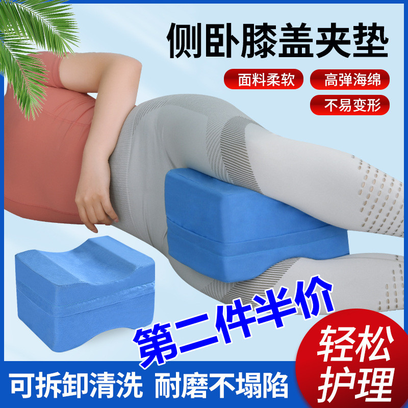 夹腿枕垫腿枕侧睡腿部卧床老人