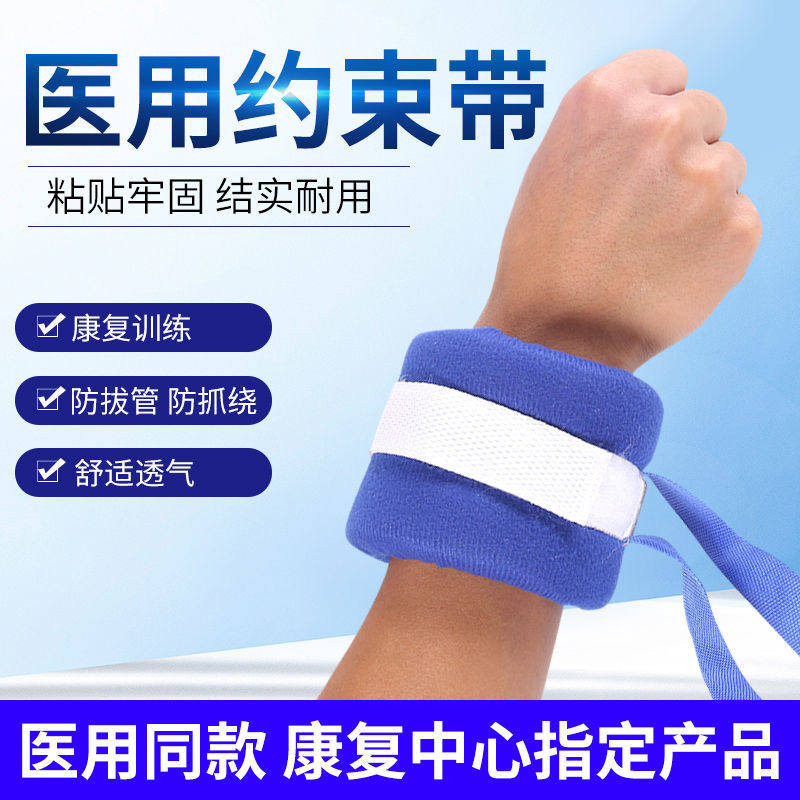 医用约束带手套手脚四肢手腕床上固定捆绑老人儿童防拔管挠伤护理,医疗器械,护具（器械）,淘宝优惠券,粉丝福利购,淘宝优惠卷