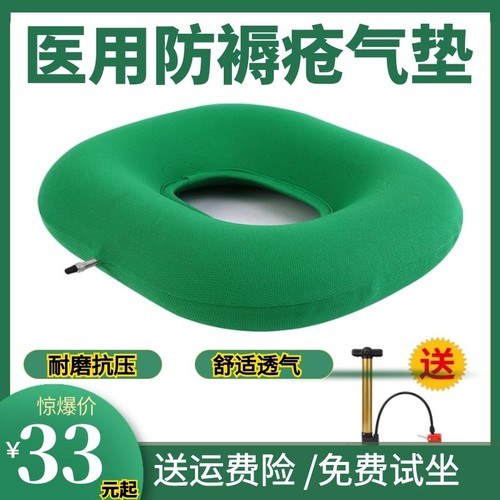 家用痔疮防褥疮坐垫医用老人气垫