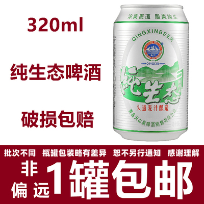 纯生啤酒纯生啤酒320毫升罐装