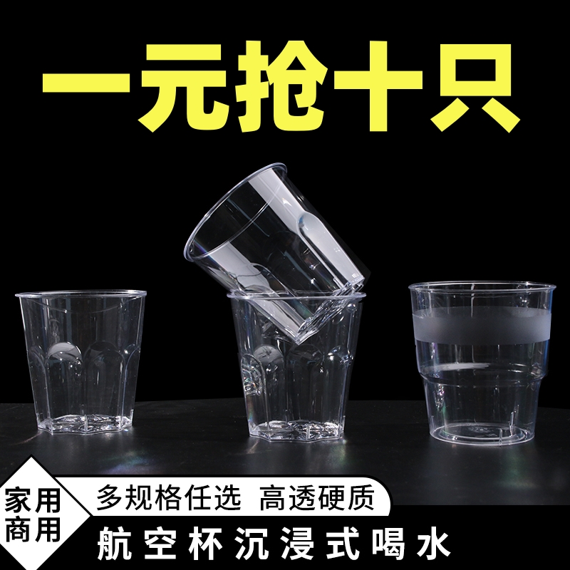 家用透明水晶杯子一次性杯子加厚