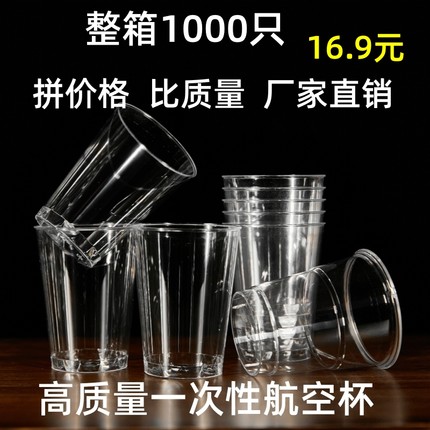 整箱1000只一次性航空杯子硬质加厚水杯透明啤酒杯家用商用直筒杯