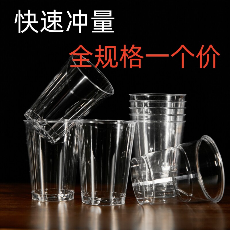 一次性杯子加硬加厚家用硬质杯太空杯航空杯透明茶水杯水晶塑料杯