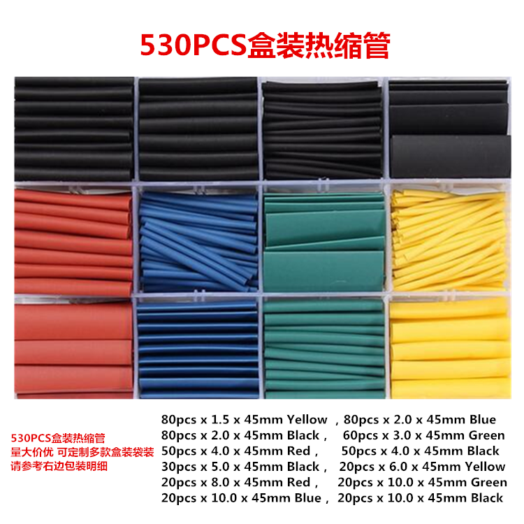 跨境热缩管530PCS盒装沃尔热缩管彩色热缩套环保绝缘套管包邮出口
