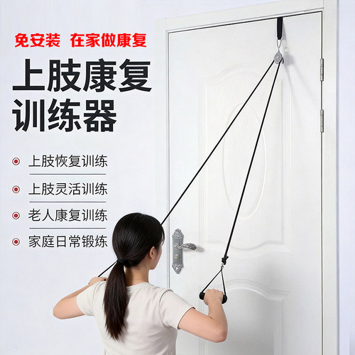 滑轮吊环老人肩关节锻炼