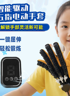 儿童手指关节僵硬电动手套训练器