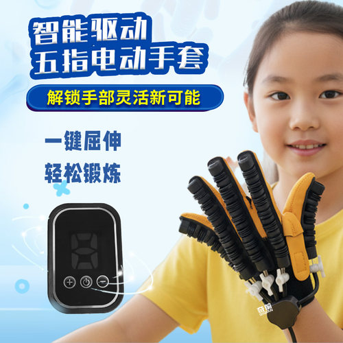 儿童手指关节僵硬电动手套训练器