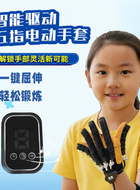 儿童手指关节僵硬电动手套训练器