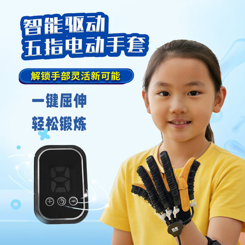 儿童手指关节僵硬电动手套训练器